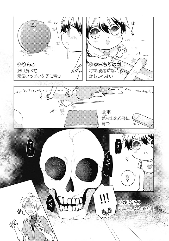 Amazon.co.jp: 育休魔王とニセ勇者 (花音コミックス) : 水稀たま: 本